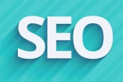 SEO搜查引擎是什么物品 有什么作用 (seo搜索查询)