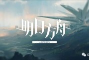 明日方舟：二次元塔防手游的崛起之路，公测成绩斐然
