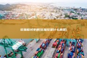 软妹畛域宰割 (软妹控是什么意思)