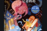 探索童话故事的黑暗面：挫折教育与生命认知的重要性