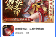 聊斋搜神记、部落联盟、乱世龙魂 0.1 折免费版，多款游戏等你来战
