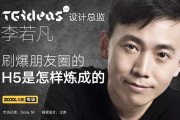 薛之谦2个月没写微博段子，憋出大招H5刷屏朋友圈，TGideas团队创意设计揭秘