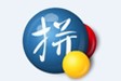 谷歌拼音输入法简介 (谷歌拼音输入法最新安卓版)