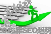 2016年SEO行业趋势预测：语义搜索与移动SEO的崛起