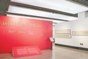 第八届中国书法兰亭奖颁奖仪式暨作品展在浙江绍兴举办