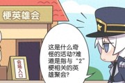 王者荣耀漫画2梗英雄会揭秘：大乔小乔姐妹与周瑜的神秘聚会