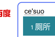 午后朋友提及‘厕’勾起胜负欲，探寻其究竟及背后故事
