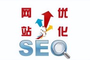 网站优化 (网站优化公司)