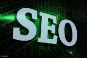 SEO 是什么？SEO 优化的含义、目的及包含方面解析