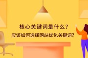 网站关键词怎样规划才是正当的