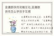 反向双手互博 伦敦大学团队远程操控机器人又一力作 大阪大学 机械臂练成 (反向握手什么意思)