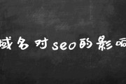 网站SEO优化具备什么意义 (88个seo网站优化基础知识点)