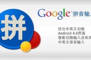 谷歌拼音输入法Android版 (谷歌拼音输入法怎么切换26键)