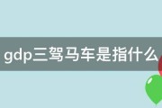 是 三驾马车 推进数字经济新外形必无法少的 (三驾马车推动)