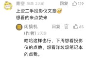 二手投影仪选购指南：便宜、小型化、支持侧投，满足家庭娱乐需求