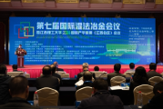 第七届国际湿法冶金会议在赣州召开，推动绿色高端智能化发展