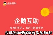 企鹅助力真的能赚钱吗 (企鹅助力真的假的)