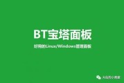 Linux 建站必备工具——宝塔面板：简单可视化操作，提升运维效率