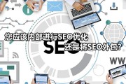 给SEO外包服务公司的几个倡导
