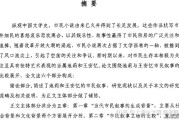 论文中的摘要和关键词是什么 (论文中的摘要主要写什么内容)