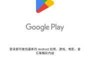 play商店 如何关上google (play商店安卓下载安装)