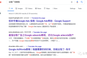 全球疫情下，如何选择适合自身情况的谷歌 seo 还是 adwords？