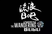 270 万人的 B 站贴吧乱套，吧务滥用职权，新吧主上任即被扒