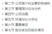 经过财报了解安防行业 (通过财报看企业经营状况答案)
