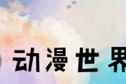 漫画：普通女学生的日常，游戏零食和二次元，引起日本女学生共鸣