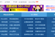 SEO 优化必备工具分享，站长工具助你分析竞争对手网站