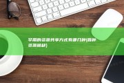 罕用的资源共享方式有哪几种 (各种资源稀缺)