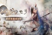 Memento Mori：Bank of Innovation二次元新作，事先登录人数超40万