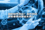 如何做网站seo手机端移动端百度排名优化 (如何做网站设计)