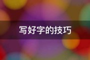 如何去写好一份SEO筹划方案 (如何去写好一篇作文)