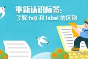 请问标签和称号的相关 一个对于SPSS的小疑问 (请问标签和称号的区别)