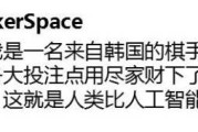 AlphaGo首战告捷：李世石不敌人工智能，人机大战引发全球关注