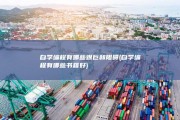 自学编程有哪些艰巨和阻碍 (自学编程有哪些书籍好)