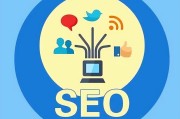 什么是SEO (什么是SEO策略)
