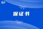 安保障书已过时怎样办 (安全保障书怎么写)