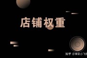 淘宝权重值是什么意思 (淘宝权重是啥)