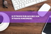 化学平衡转化率增大 减小指什么 (化学平衡转化率的影响因素)