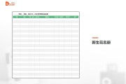 体测花名册怎样弄 (体测名称)