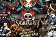骷髅女孩手游版正式上线：免费模式+RPG元素，全球推荐位迅速拿下