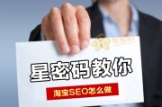 淘宝SEO优化技巧：如何通过宝贝标题提升店铺流量与排名