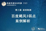 百度飓风3原创检测算法弱点解析及采集站过原创技巧分享