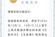 刘某娟演出取消真相大揭秘：天津演出是否受影响？