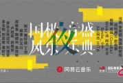 国风音乐新趋势：张杰、杨千嬅等巨星助力，探索传统与现代的完美融合