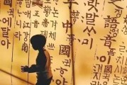 韩语和中文的 谁能帮我贴一下西方神起唱的oasis的歌词 (韩语和中文的区别)