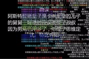 稚嫩的魔法师：从历史大神到游戏解说的蜕变之路