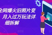 最近爆火 保姆级装置教程 让你秒变拍照达人！ 超全性能整合 最新版谷歌相机70合一魔改版 (最近爆火保姆是谁)